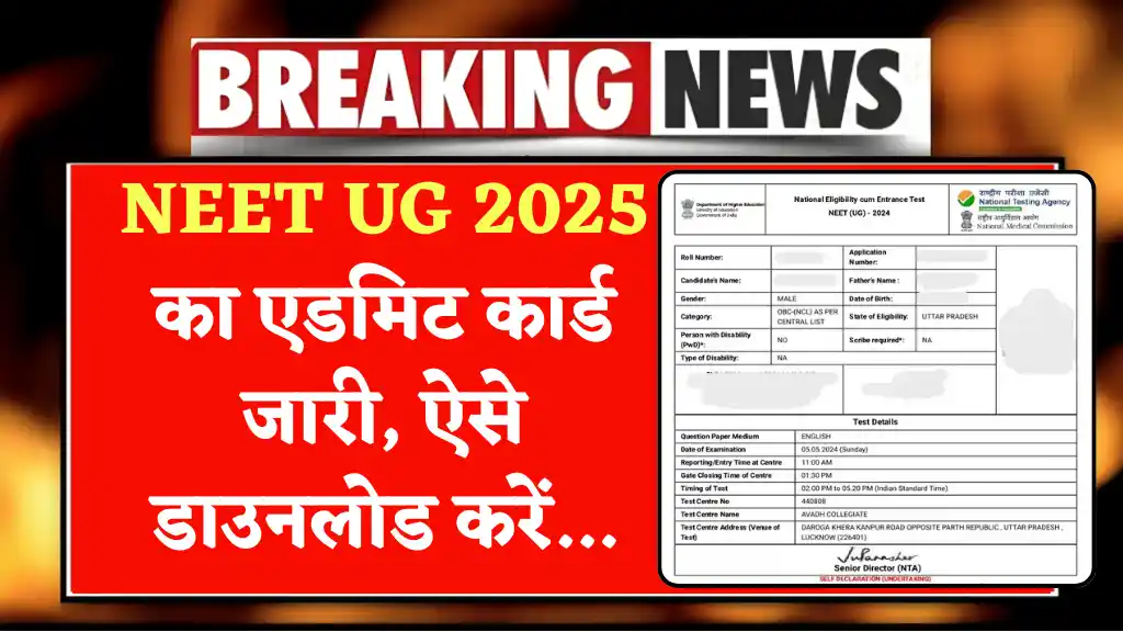 NEET Admit Card 2025 Released