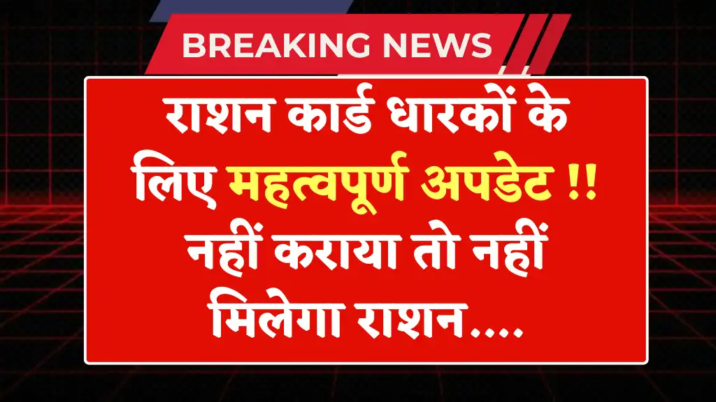 Ration Card eKYC Update