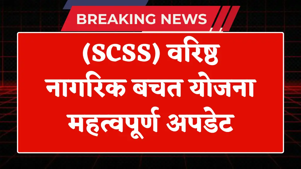 Senior Citizens Savings Scheme SCSS