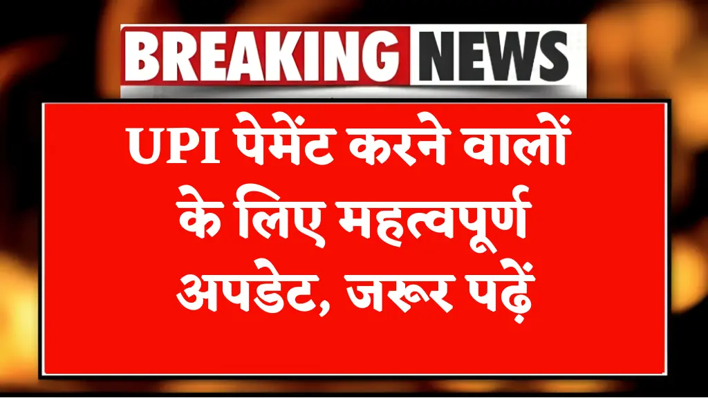 UPI Payment News